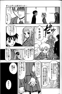 Page 122 of Zutto Zutto Suki datta... - preview thumbnail