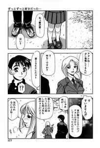 Page 173 of Zutto Zutto Suki datta... - preview thumbnail