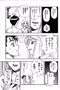 Page 58 of Zutto Zutto Suki datta... - preview thumbnail