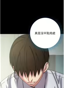 Page 235 of 边缘人的复仇  | 邊緣人的復仇 1-43 END - preview thumbnail