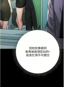 Page 246 of 边缘人的复仇  | 邊緣人的復仇 1-43 END - preview thumbnail
