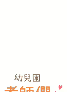 Page 1104 of 幼儿园老师们 | 幼兒園老師們 1-56 END - preview thumbnail