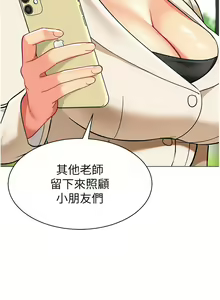 Page 1116 of 幼儿园老师们 | 幼兒園老師們 1-56 END - preview thumbnail