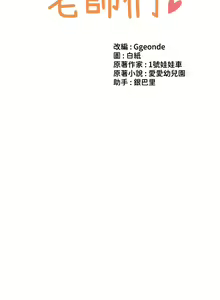 Page 132 of 幼儿园老师们 | 幼兒園老師們 1-56 END - preview thumbnail