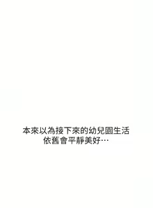 Page 553 of 幼儿园老师们 | 幼兒園老師們 1-56 END - preview thumbnail