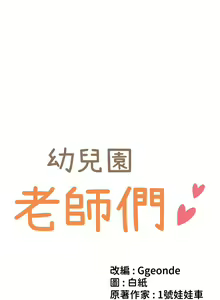 Page 921 of 幼儿园老师们 | 幼兒園老師們 1-56 END - preview thumbnail