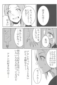 Page 189 of Ashita Mata Dekiru yo ne - Hope to make love tomorrow with you - preview thumbnail