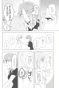 Page 196 of Ashita Mata Dekiru yo ne - Hope to make love tomorrow with you - preview thumbnail