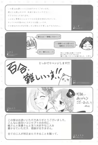 Page 252 of Ashita Mata Dekiru yo ne - Hope to make love tomorrow with you - preview thumbnail