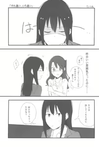 Page 51 of Ashita Mata Dekiru yo ne - Hope to make love tomorrow with you - preview thumbnail