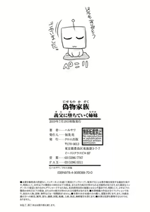 Page 220 of Nisemono Kazoku - Gifu ni Ochite Iku Musume | Daughter Falling Into Stepfather - preview thumbnail