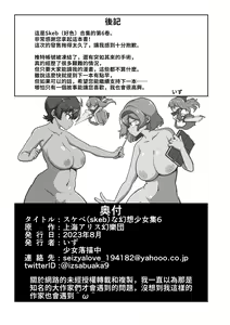 Page 96 of skeb na Gensou Shoujo Shuu 6 - preview thumbnail