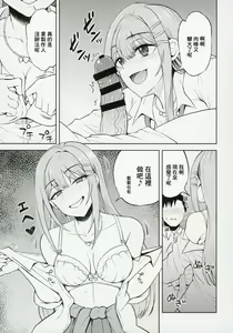 Page 12 of Kimi de Sumika Charge | 用你來給清夏充電 - preview thumbnail