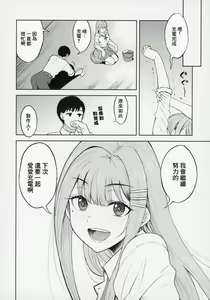 Page 19 of Kimi de Sumika Charge | 用你來給清夏充電 - preview thumbnail