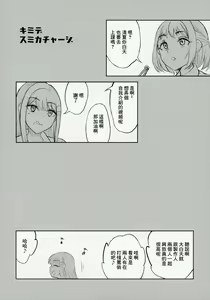 Page 3 of Kimi de Sumika Charge | 用你來給清夏充電 - preview thumbnail