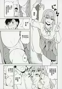 Page 6 of Kimi de Sumika Charge | 用你來給清夏充電 - preview thumbnail