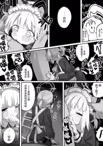 Page 5 of Maid Momoi / Midori Manga  | 女仆桃井/ 绿漫画 - preview thumbnail