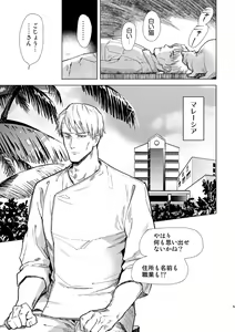 Page 3 of Escape and Encounter - preview thumbnail
