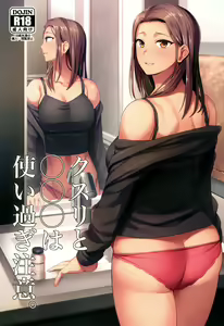 Kusuri to ◯◯◯ wa Tsukai Sugi  Chuui. - hentai manga cover image