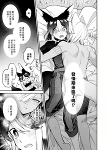 Page 23 of ookami ni natta tomodachi no yosuga okashii!! | 變成狼的摯友的狀態看起來有點奇怪呢!! - preview thumbnail