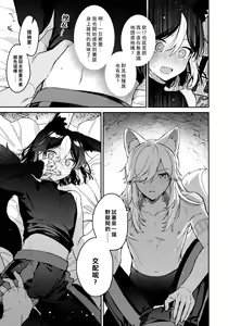 Page 25 of ookami ni natta tomodachi no yosuga okashii!! | 變成狼的摯友的狀態看起來有點奇怪呢!! - preview thumbnail