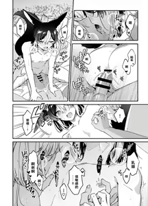 Page 44 of ookami ni natta tomodachi no yosuga okashii!! | 變成狼的摯友的狀態看起來有點奇怪呢!! - preview thumbnail