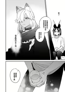 Page 54 of ookami ni natta tomodachi no yosuga okashii!! | 變成狼的摯友的狀態看起來有點奇怪呢!! - preview thumbnail