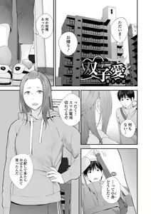 Page 107 of Kyoudai Ai 2 ~Futago Ane, Kinki ni Fureru~  + Himari no Sainan - preview thumbnail