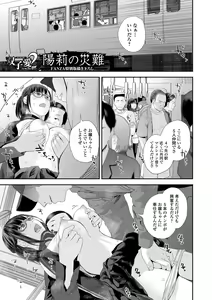 Page 199 of Kyoudai Ai 2 ~Futago Ane, Kinki ni Fureru~  + Himari no Sainan - preview thumbnail