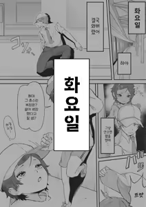 Page 11 of Mesugaki ni 5-kakan Jirasareta Ato no Shasei, Souzou o Zessuru. | 메스가키한테 5일간 애태워진 후의 사정, 상상을 초월한다 - preview thumbnail