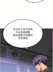 Page 41 of 地表最屌臥底幹員 | 地表最屌卧底干员 1-47 END - preview thumbnail