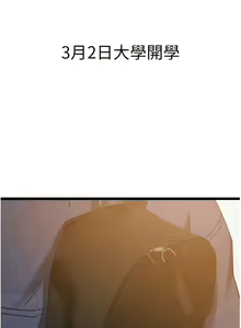 Page 88 of 地表最屌臥底幹員 | 地表最屌卧底干员 1-47 END - preview thumbnail