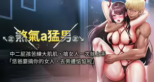 ↖㊣煞气a猛男㊣↘ | ↖㊣煞氣a猛男㊣↘ 1-65 + 外传 | 外傳 1-2 END — hentai manga cover on Fhentai