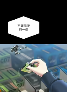 Page 105 of 超級公務員 | 超级公务员 65-136 END - preview thumbnail