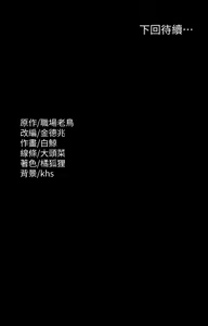 Page 111 of 超級公務員 | 超级公务员 65-136 END - preview thumbnail