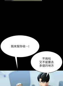 Page 138 of 超級公務員 | 超级公务员 65-136 END - preview thumbnail