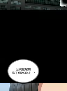 Page 139 of 超級公務員 | 超级公务员 65-136 END - preview thumbnail