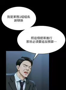 Page 164 of 超級公務員 | 超级公务员 65-136 END - preview thumbnail