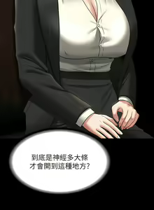 Page 300 of 超級公務員 | 超级公务员 65-136 END - preview thumbnail