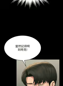 Page 514 of 超級公務員 | 超级公务员 65-136 END - preview thumbnail
