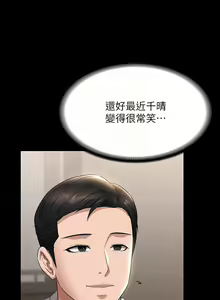 Page 590 of 超級公務員 | 超级公务员 65-136 END - preview thumbnail