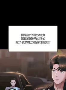 Page 796 of 超級公務員 | 超级公务员 65-136 END - preview thumbnail