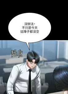 Page 807 of 超級公務員 | 超级公务员 65-136 END - preview thumbnail