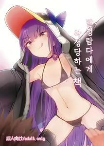 Hatsujou Lambda ni Sakusei Sareru Hon | 발정 람다에게 착정당하는 책 — hentai manga cover on Fhentai