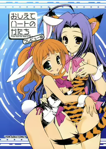 Oshiete heart no katachi preview ban — hentai manga cover on Fhentai