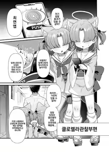 Page 2 of BluArch Mob de Seiheki o Mitashi Makuru Hon. 2 | 블루아카 모브로 성욕을 만족시키는 책 2 - preview thumbnail