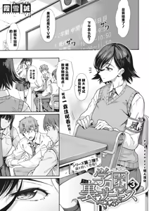 Gakuen Ura Service 3 | 学园里服务 3 - hentai manga cover image