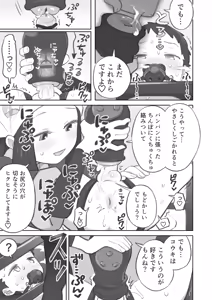 Page 21 of Shou-senpai ni Shujinkou-kun ga Mechakucha ni Sareru Manga - preview thumbnail
