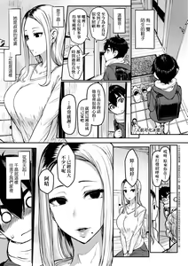 Page 244 of いいけど、ナイショね _ 想做也行、得要保密唷。 - preview thumbnail