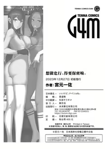 Page 269 of いいけど、ナイショね _ 想做也行、得要保密唷。 - preview thumbnail